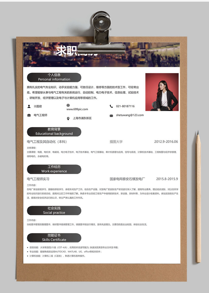 电气工程师个人简历word模板