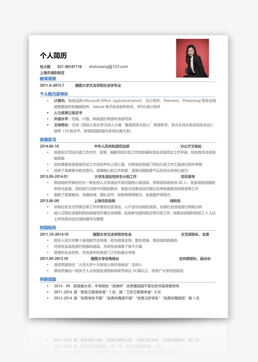 社会学个人简历word模板