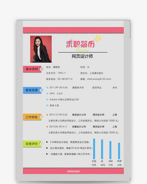 网页设计师个人简历word模板word文档