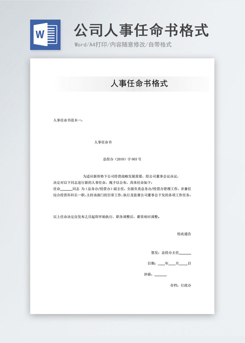 公司人事任命书word模板