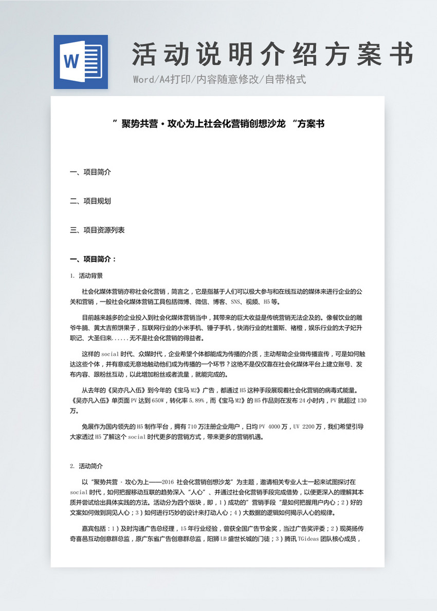 夏季沙龙活动说明介绍方案书word文档图片素材_免费下载_docx图片格式_VRF 