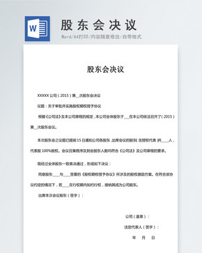 新公司成立股东会决议范本合同