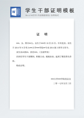 证明word模板文档大全下载-摄图网办公文档