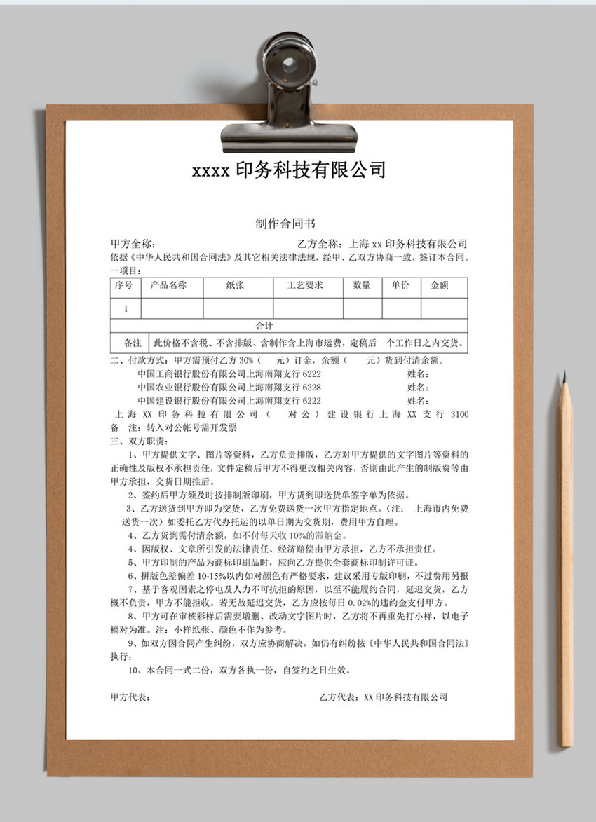 印刷合同排版格式标准