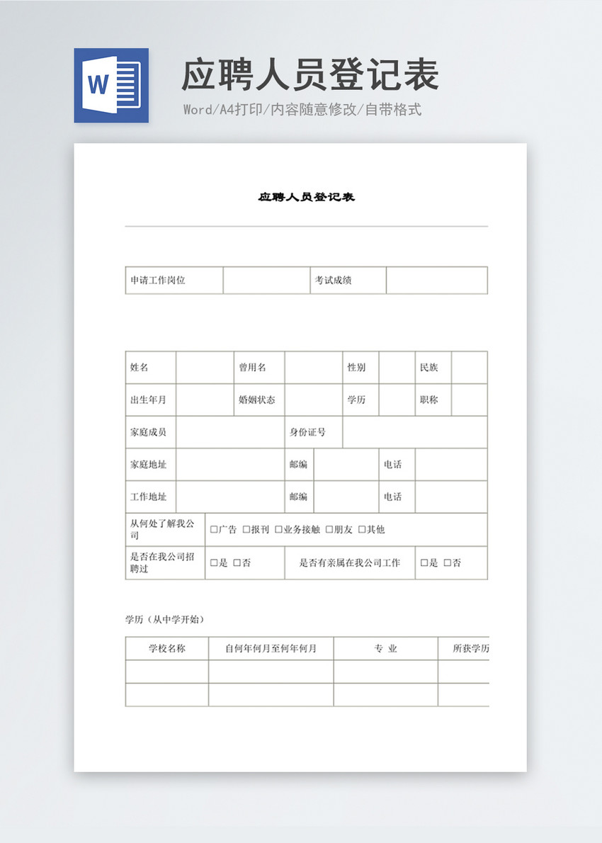 应届毕业生求职自荐信范文大全