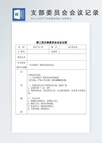 讲座记录word文档