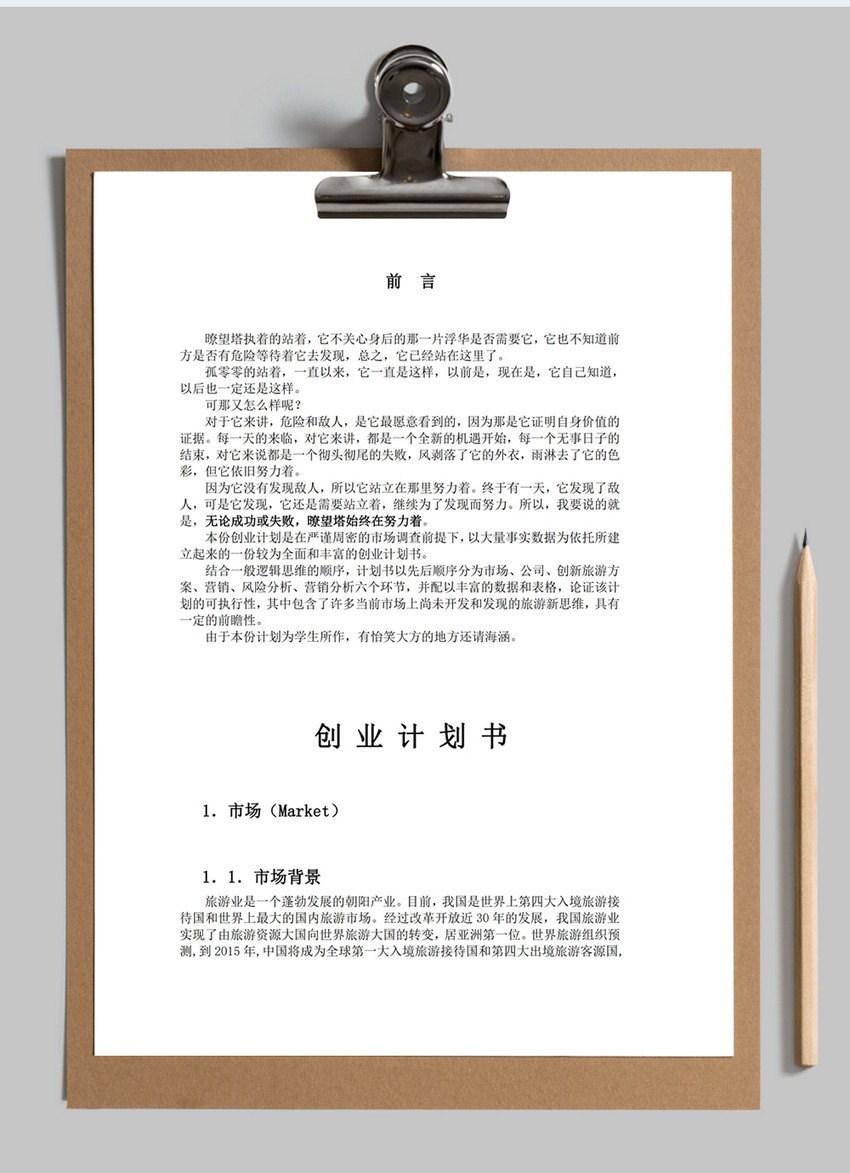 农业项目计划书范文word模板