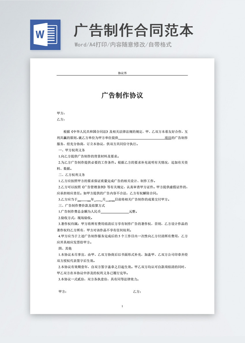 广告制作合同范本word模板