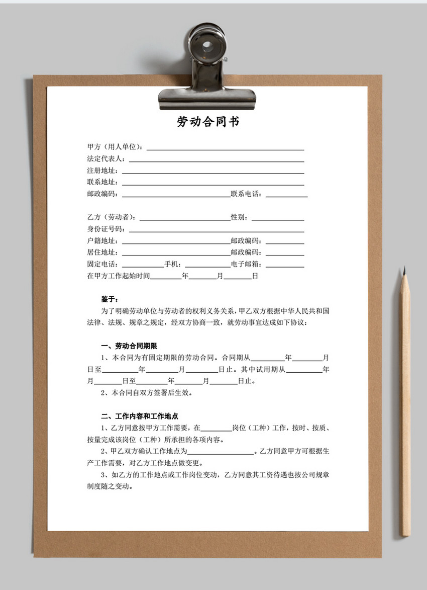 互联网创业劳动合同协议书格式
