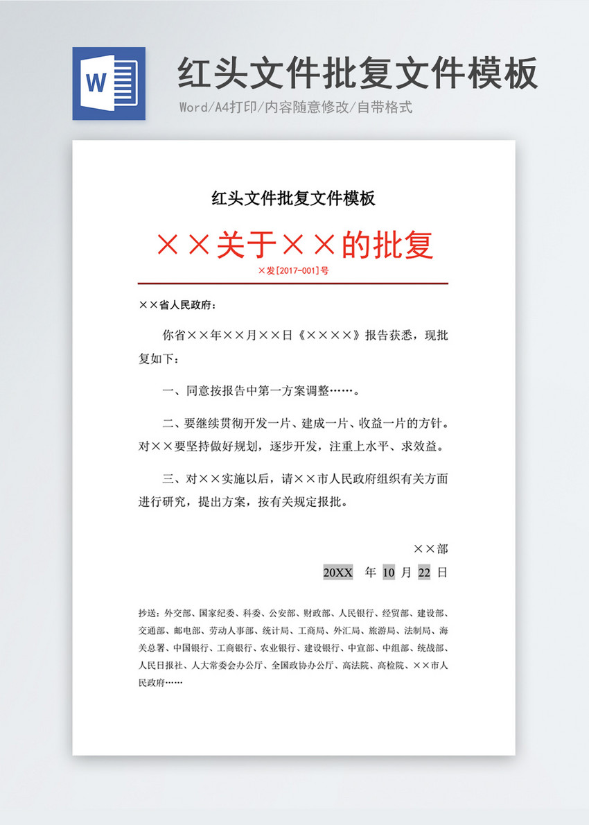 docx  摄图网为您提供  创意办公 正版 办公文档模板下载,该  办公