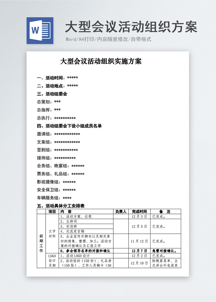 大型会议活动组织实施方案(模版)