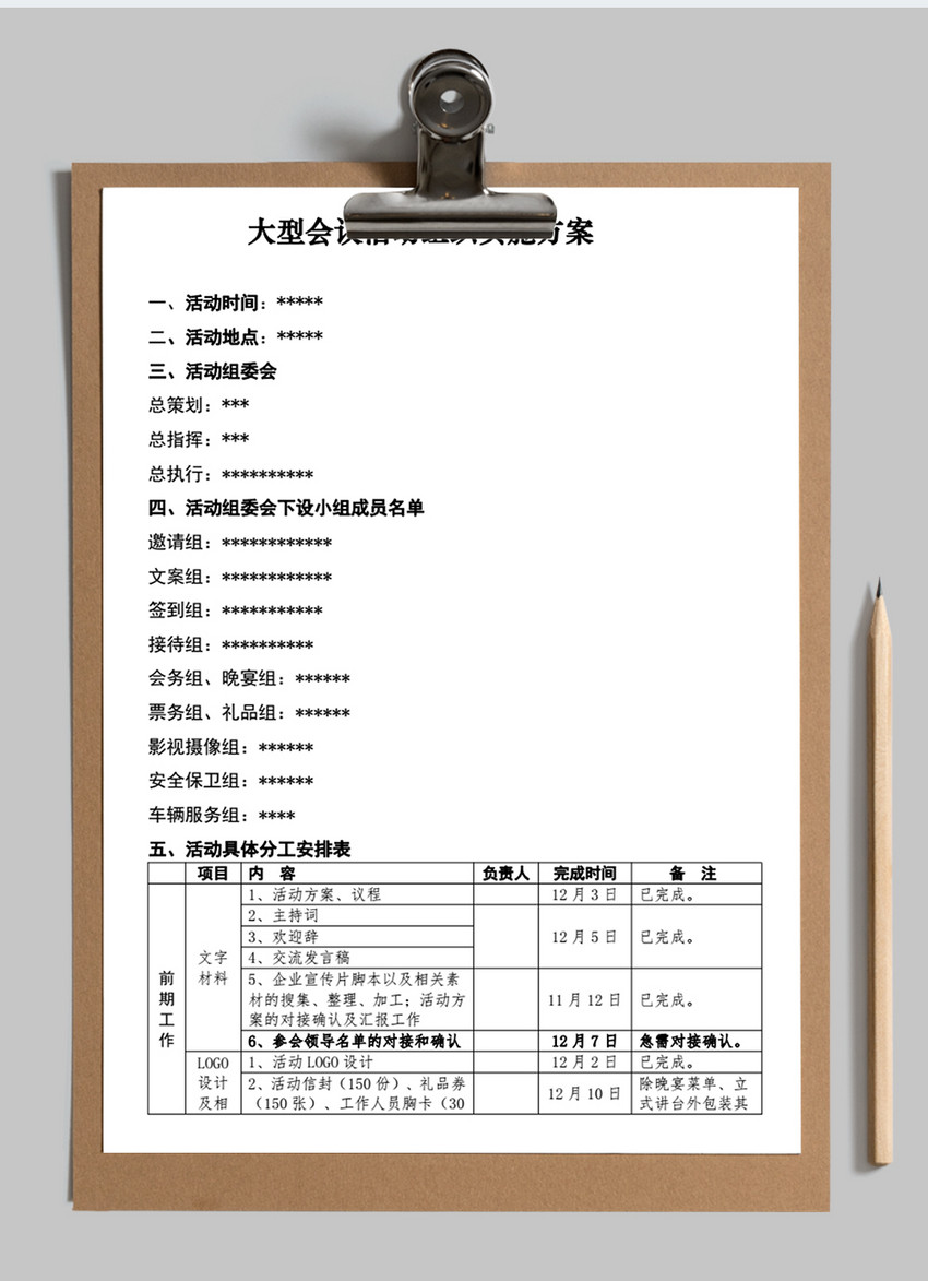 大型会议活动组织实施方案(模版)图片素材_免