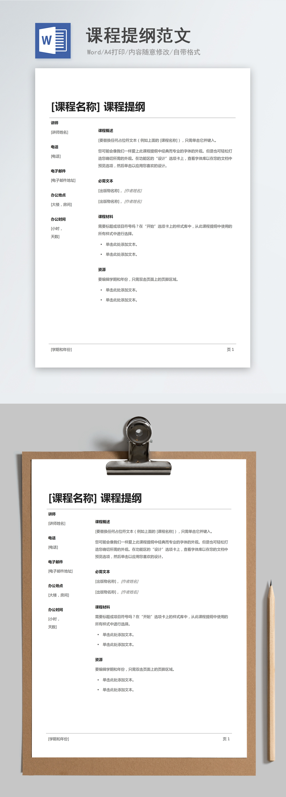 课程提纲范文Word模板创意办公