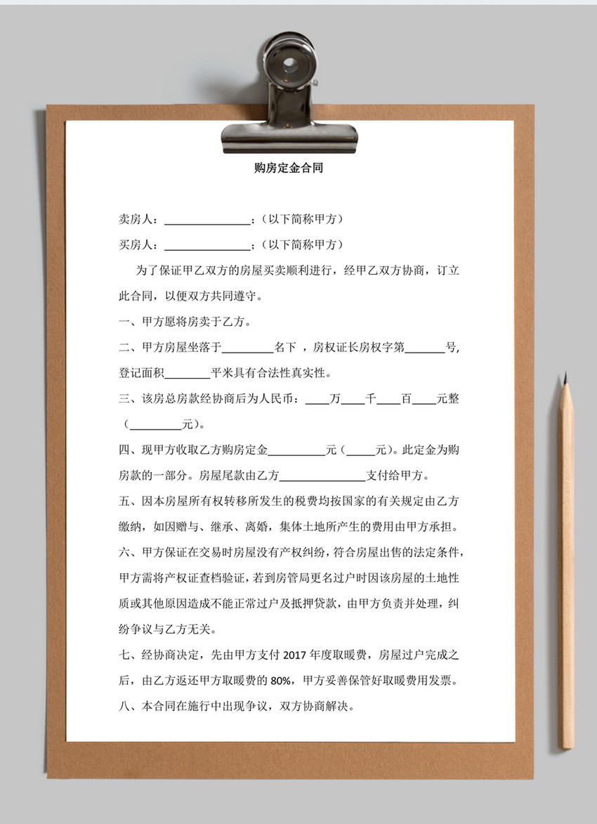 购房定金合同word模板