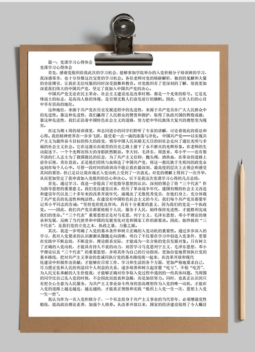 党课学习心得体会word模板图片素材_免费下载