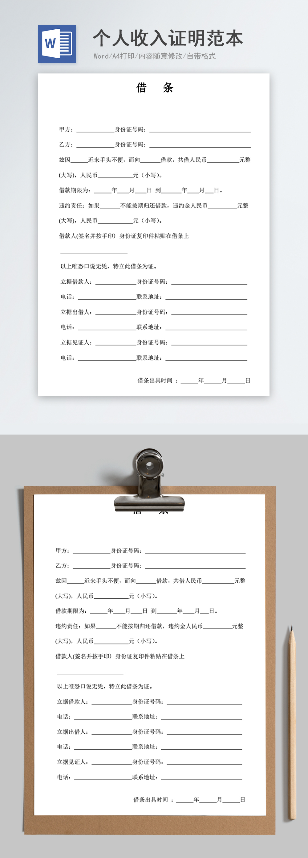 个人借条范本word模板图片-正版模板下载400159784-摄图网