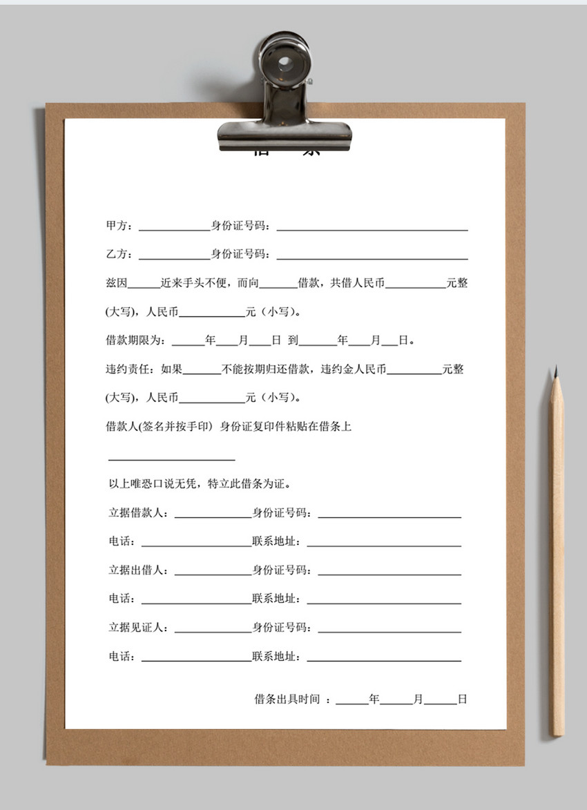 该办公文档模板标题为个人借条范本word模板,编号:400159784,格式:doc
