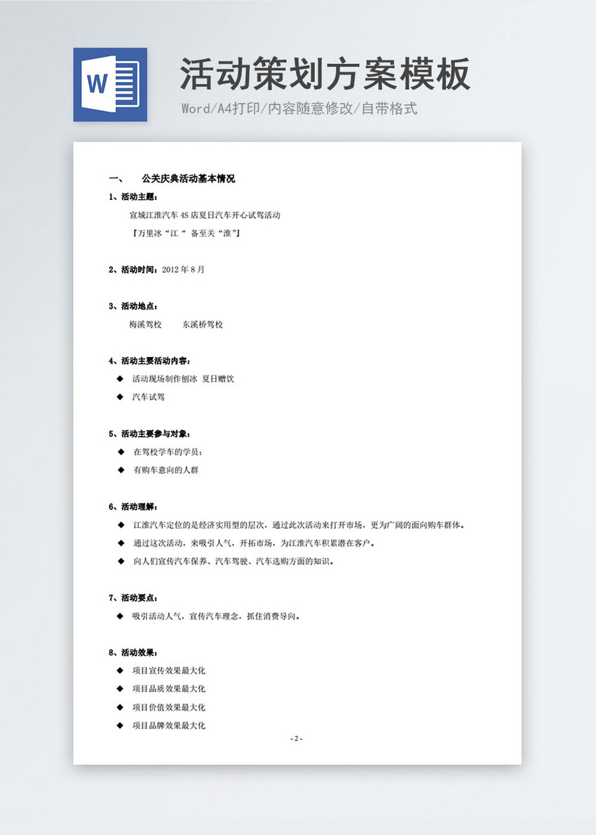 标题为          活动策划方案模板,编号: 400159880,格式: doc,体积