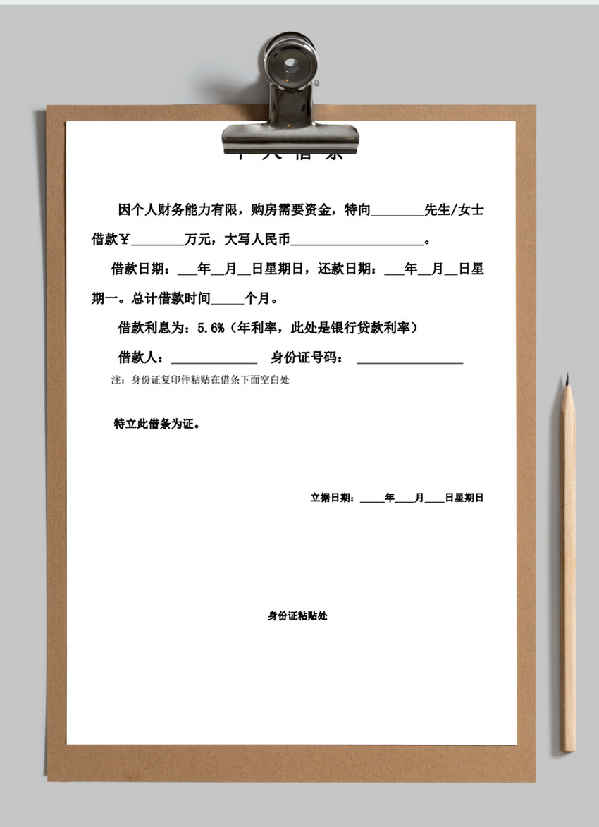 个人借条标准实用范本word模板图片素材_免费下载_doc图片格式_vrf