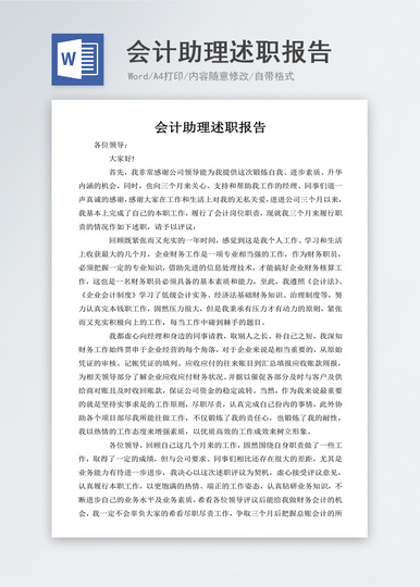 运营分析报告word模板