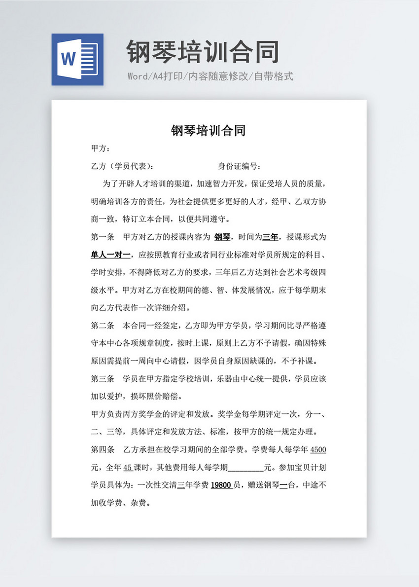 钢琴培训合同合同协议文档