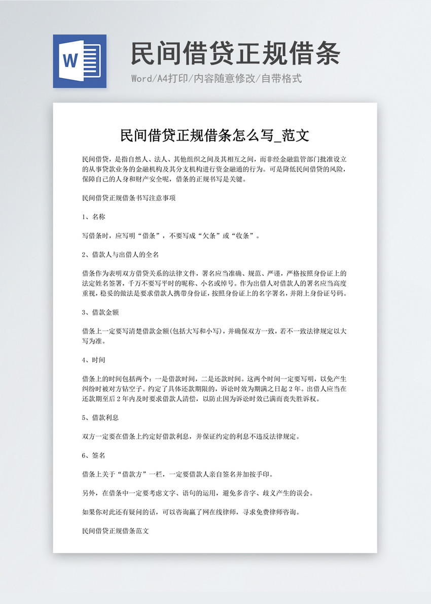 民间借贷正规借条图片素材_免费下载_docx图片格式_vrf高清图片