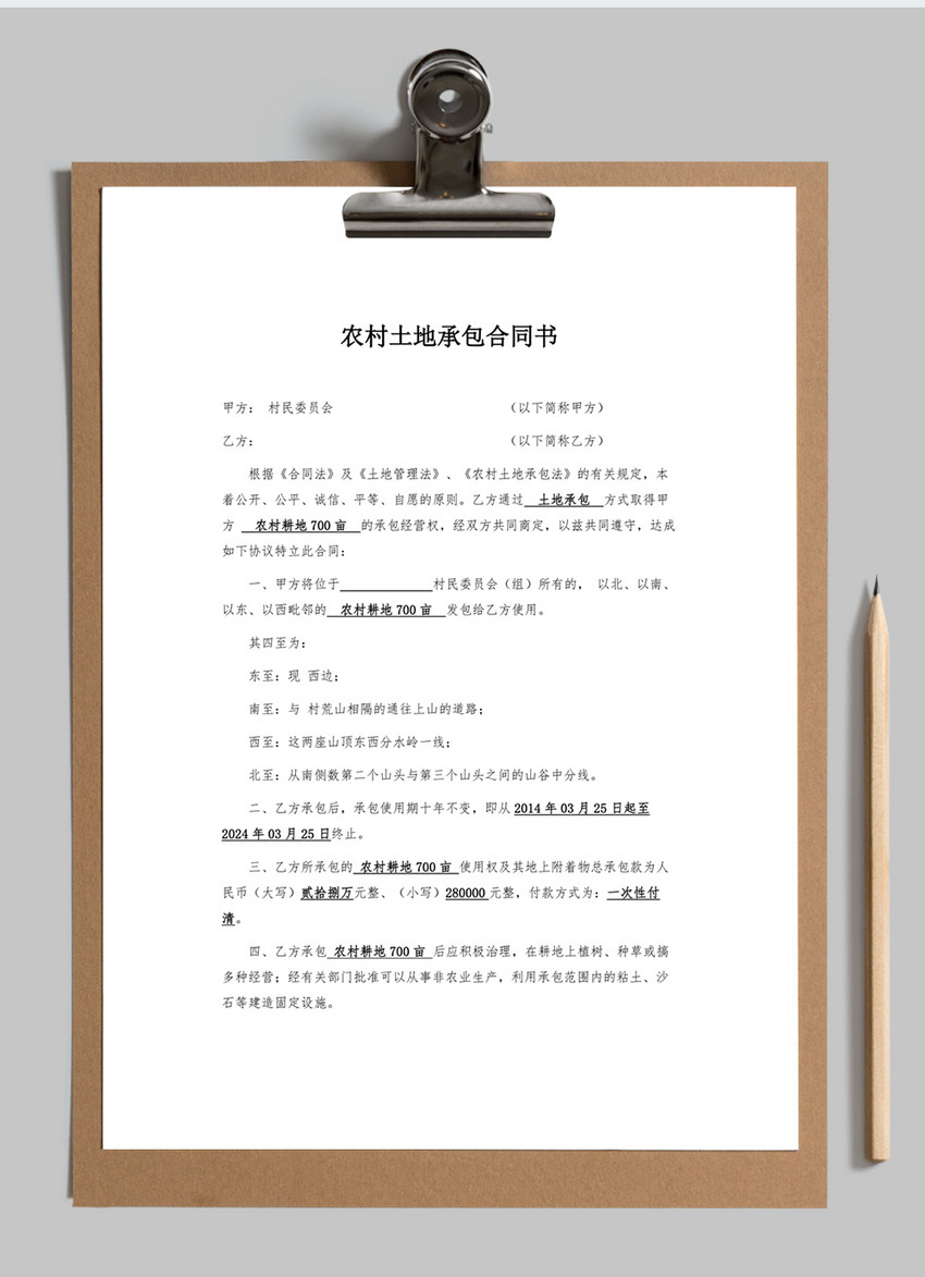 农村土地承包合同协议书怎么写(附全文范文)