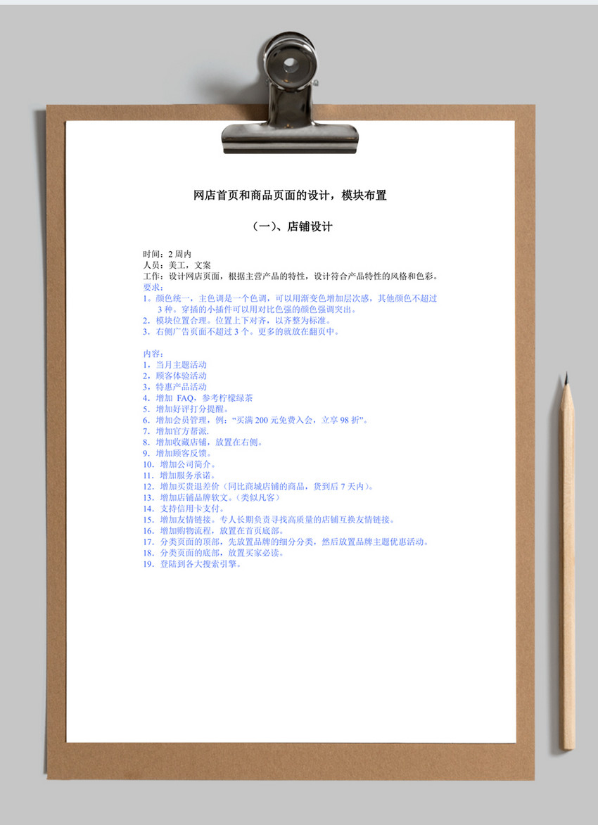 天猫商城运营计划书word模板