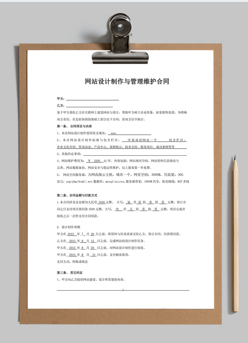 网站建设合同模板图片素材_免费下载_docx图