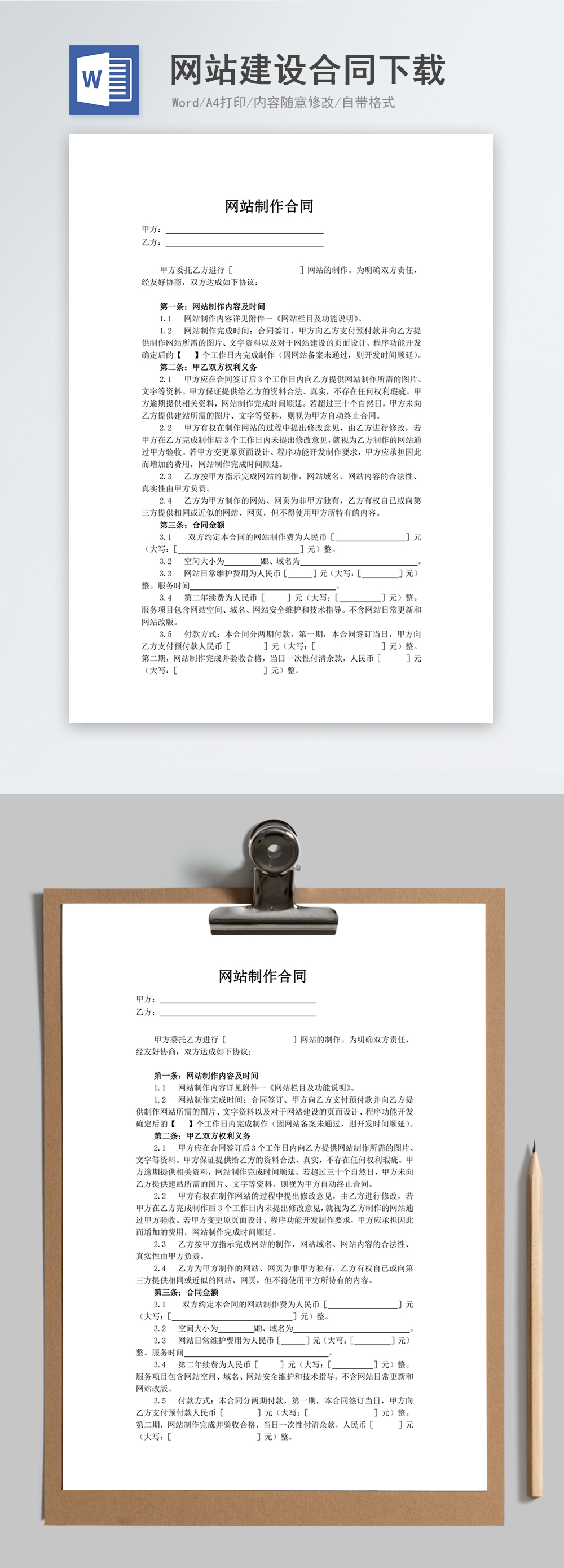 网站建设合同下载合同协议文档创意办公