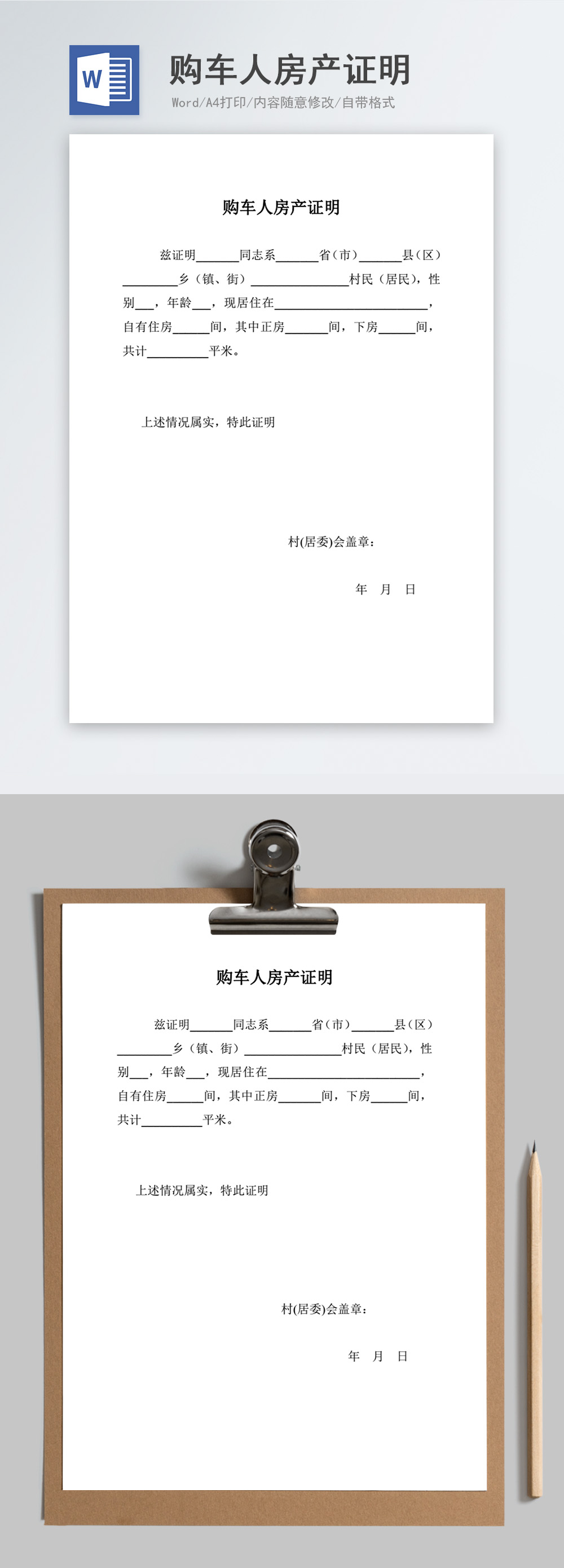 购车人房产证明word模板创意办公
