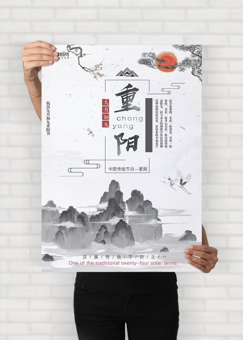 中国风重阳节word海报
