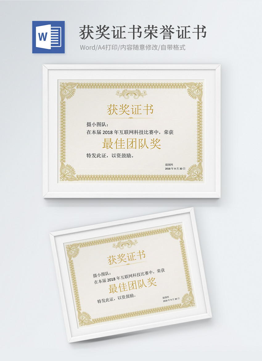 最佳团队奖荣誉证书ppt模版图片-正版模板下载-摄
