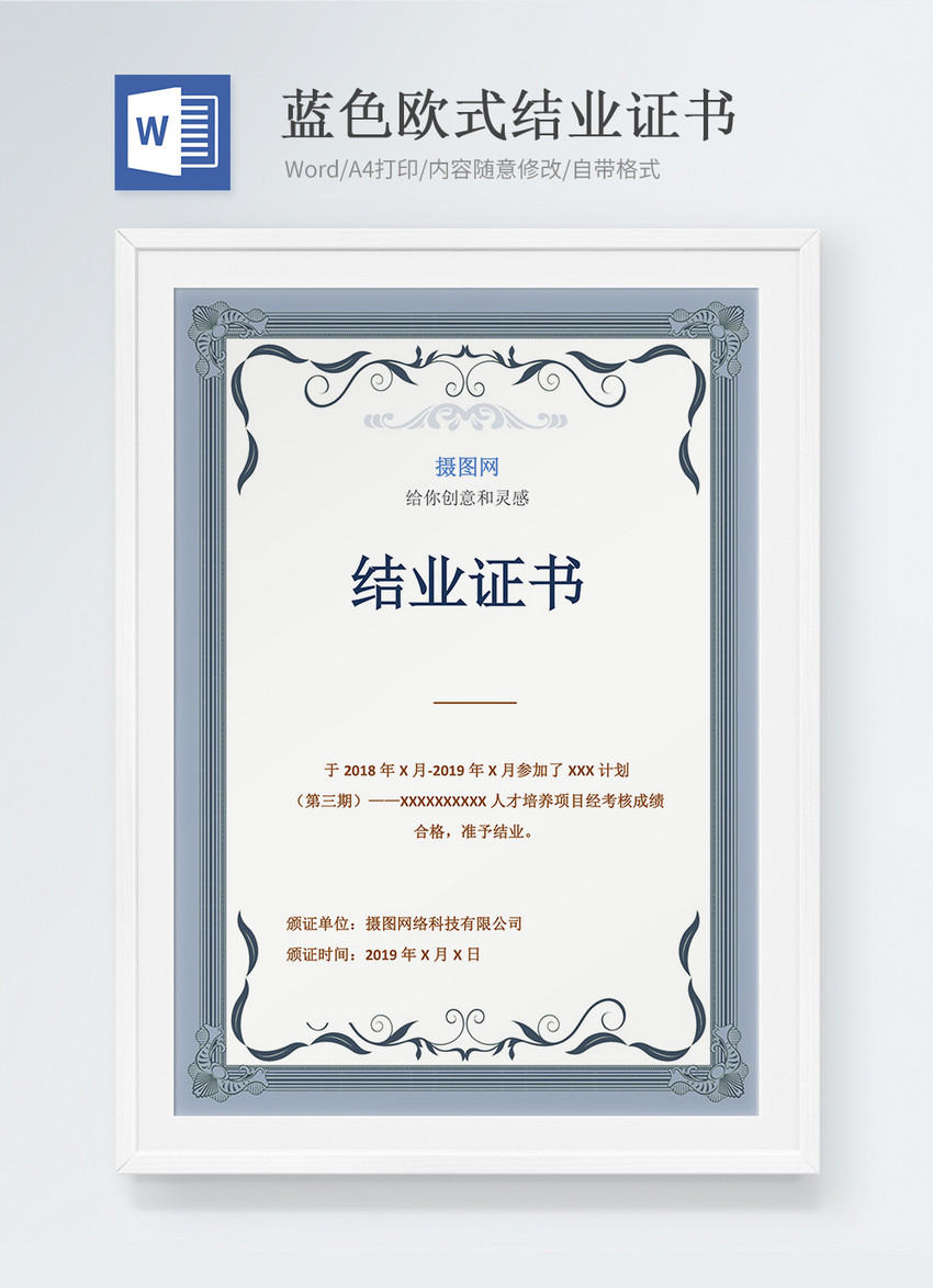 结业证书word模板