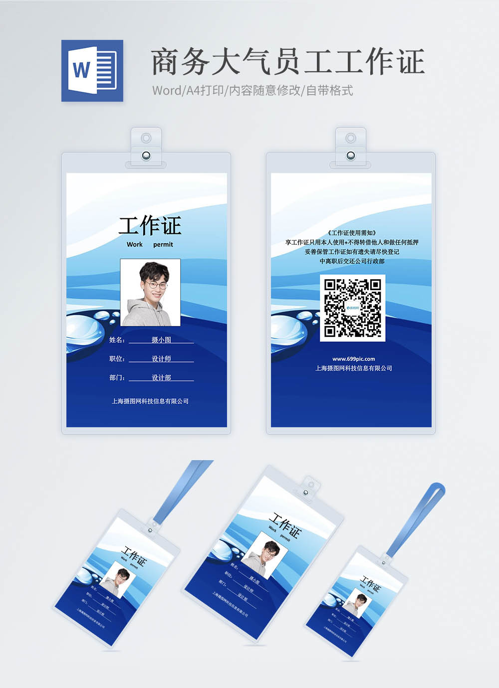 蓝色商务工作证word模版图片