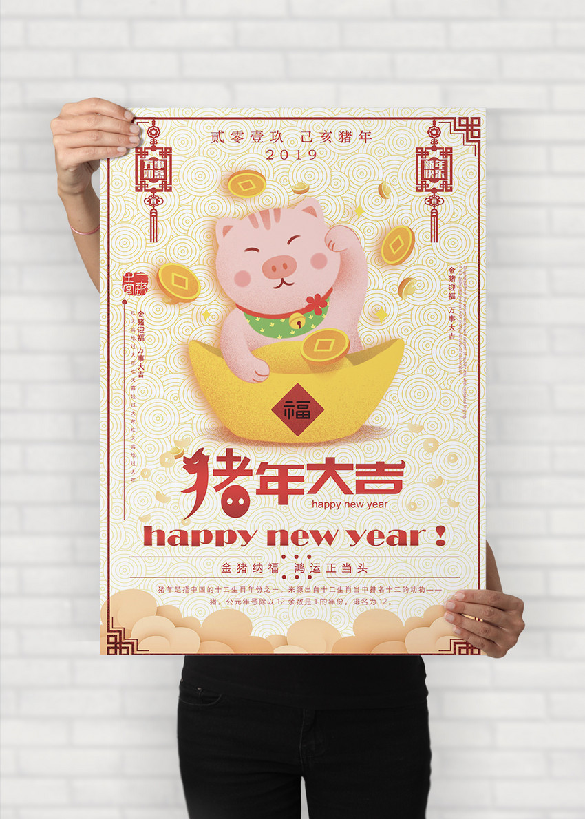 2019猪年大吉新年节日word海报