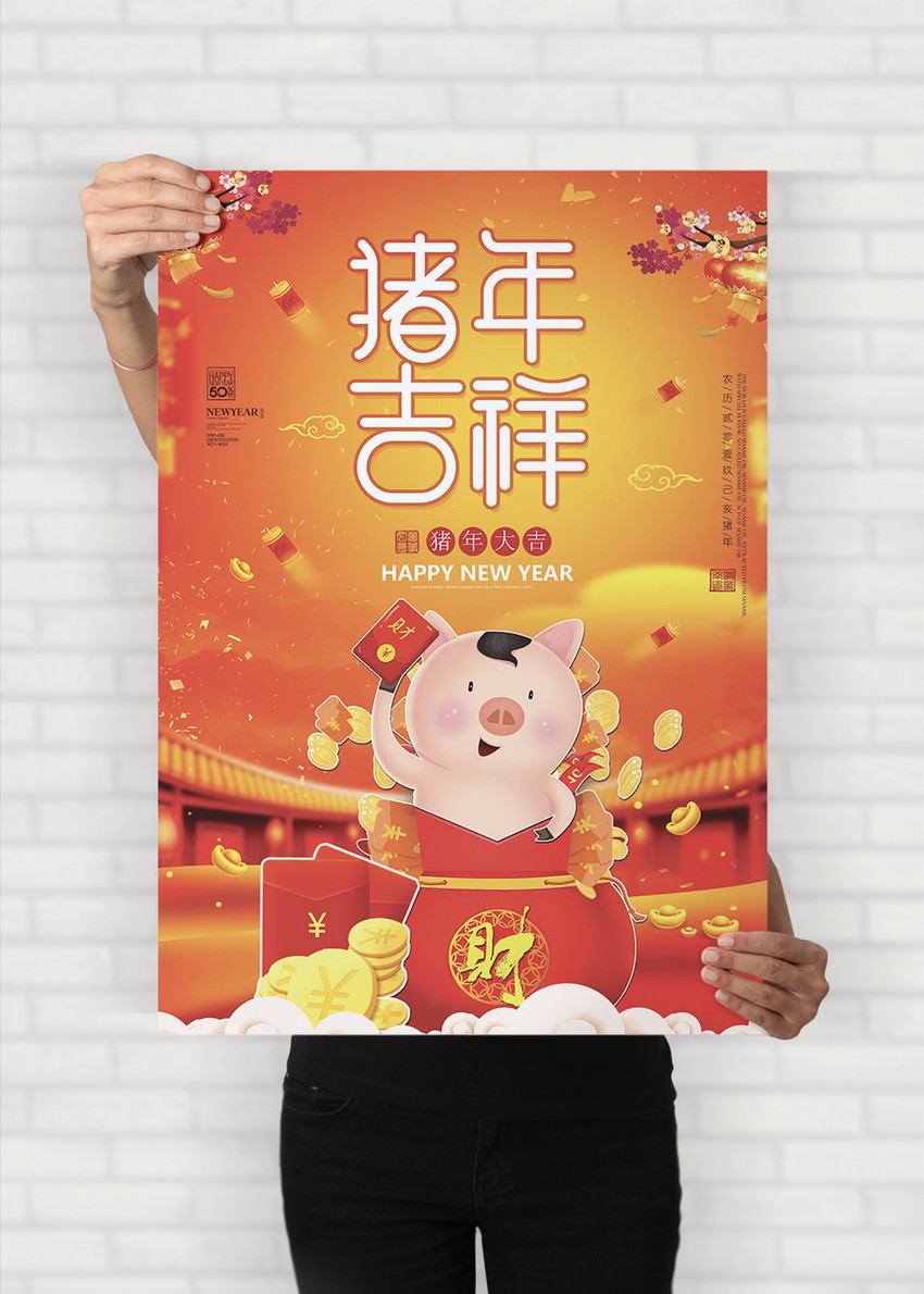 2019新年猪年吉祥word海报