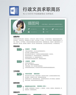 行政文员word简历word文档