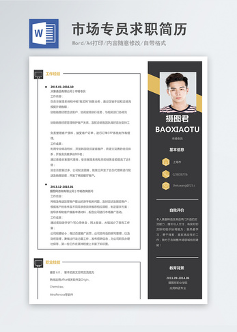 市场专员word简历简历模板高清图片素材