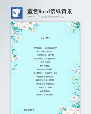 蓝色花卉信纸背景模板图片