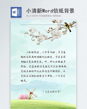 小清新信纸背景word文档