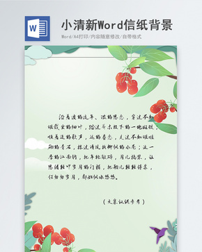 小清新信纸背景word文档