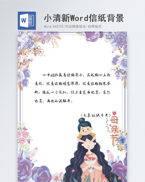 小清新信纸背景word文档