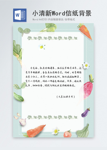 手绘蔬菜水果小清新信纸背景图片