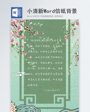 古典中国风清新纹理质感信纸背景图片