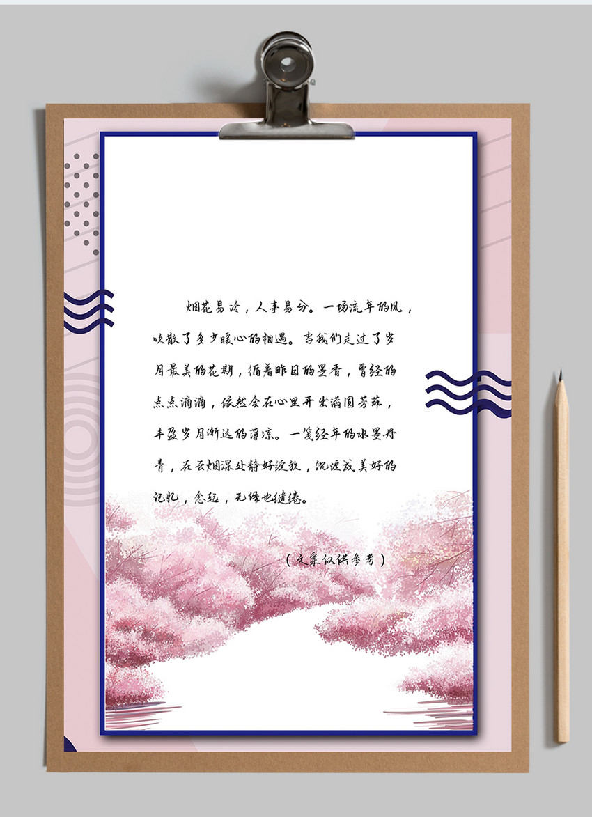 浅粉色樱花清新信纸背景图片-正版模板下载401177068