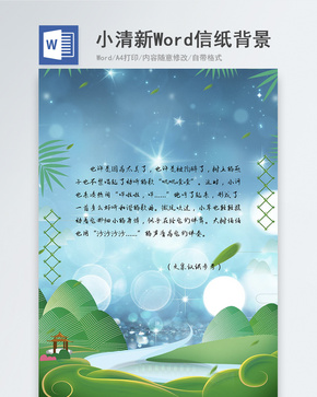 星空梦幻蓝色小清新信纸背景word文档