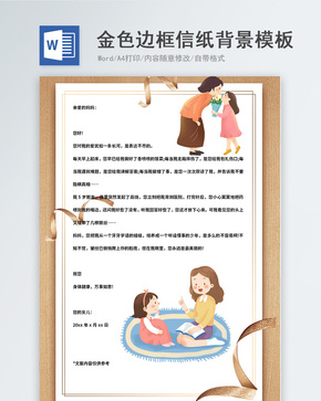 金色边框插画装饰word信纸背景模板word文档