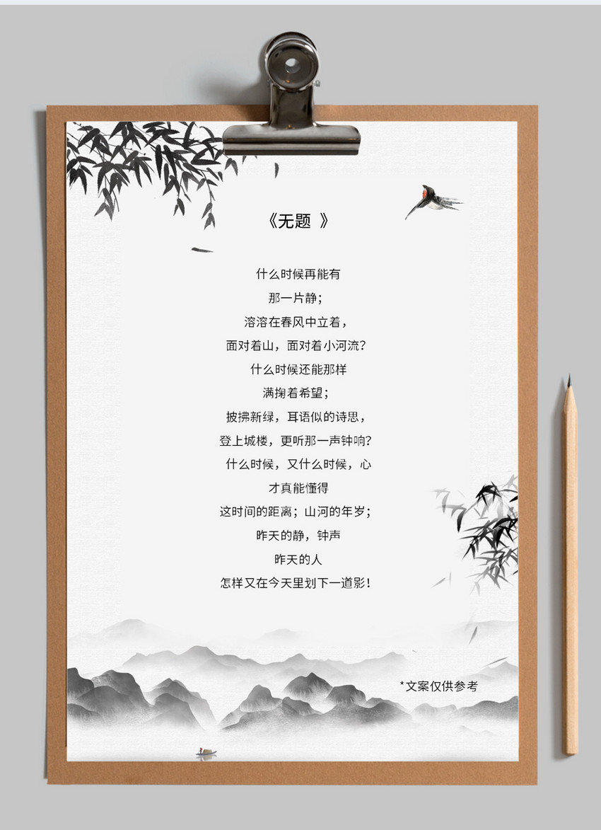 中国风水墨画信纸背景