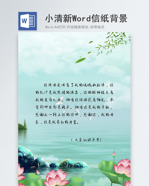 夏日春天荷花风景精致信纸背景word文档